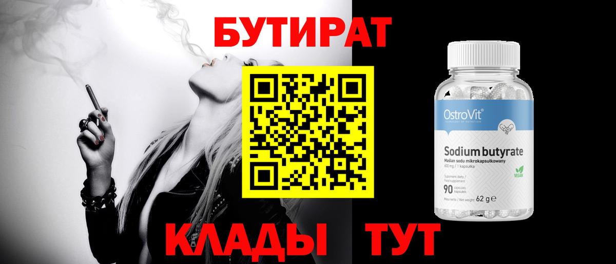 БУТИРАТ 99%  Вход с VPN  Первоуральск 
