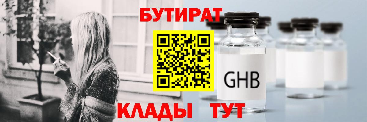 БУТИРАТ 1.4BDO Первоуральск