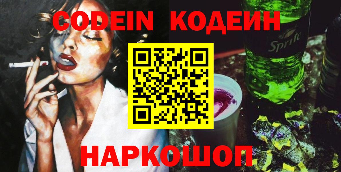 Codein Purple Drank Первоуральск