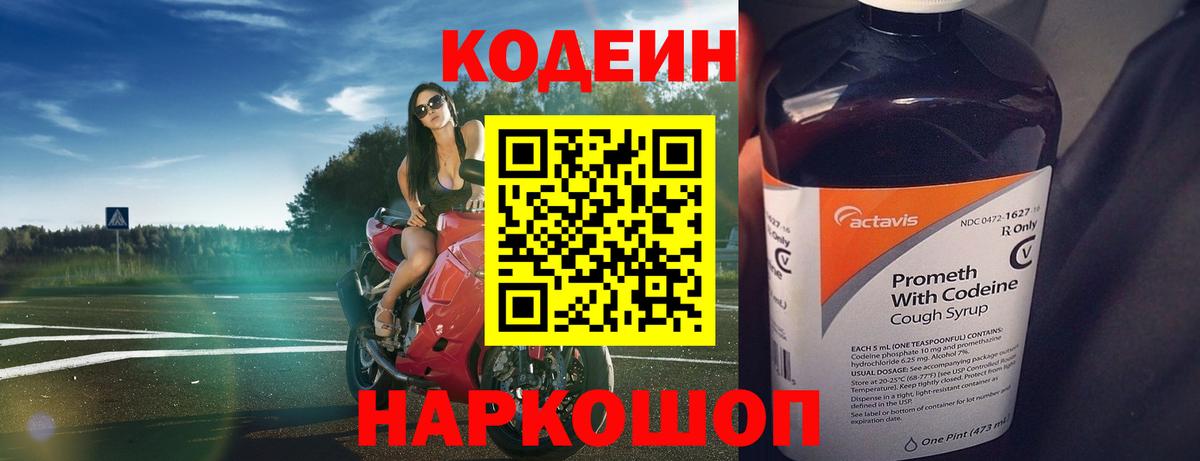 Кодеиновый сироп Lean напиток Lean (лин)  Вход с VPN  Кодеиновый сироп Lean напиток Lean (лин)  Первоуральск 