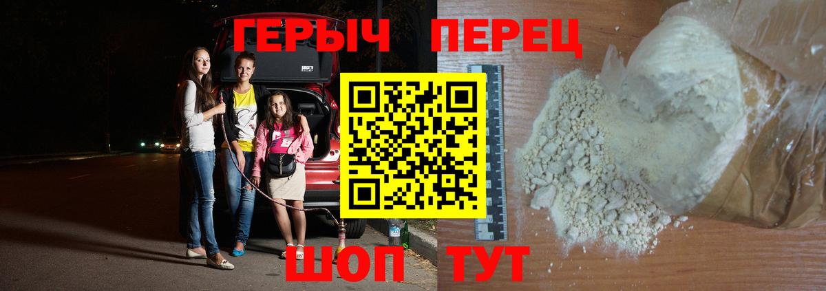 Первоуральск  ГЕРОИН герыч  Вход с VPN 