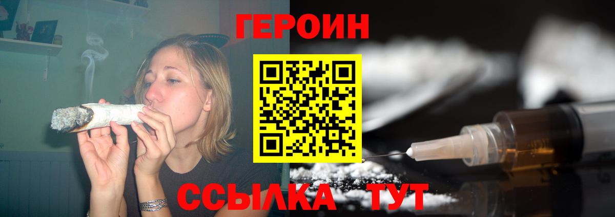 Героин VHQ Первоуральск