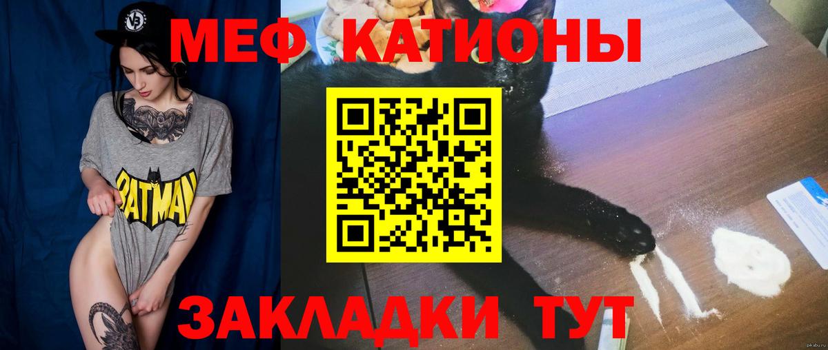 МЯУ-МЯУ кристаллы  Меф  Меф  Вход с VPN  Первоуральск 